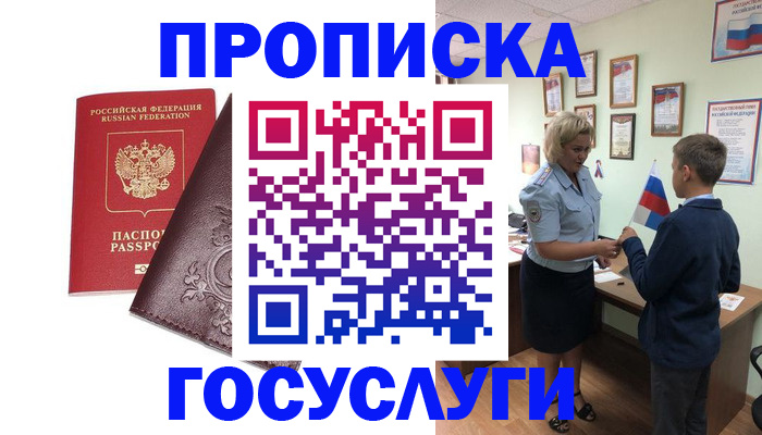 временная регистрация в Чулыме