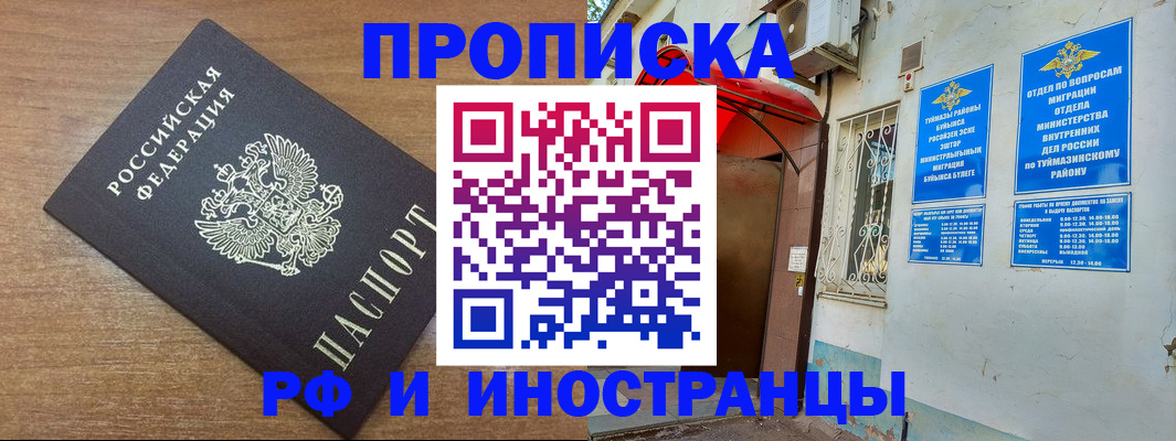 временная регистрация собственник в Чулыме